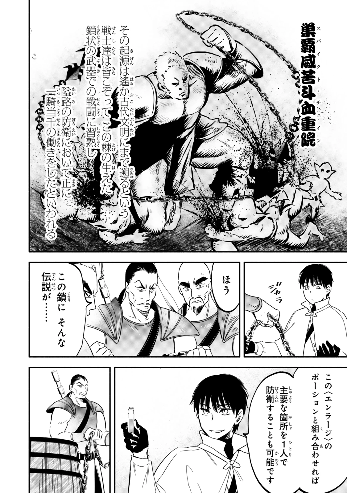 異世界マンチキン　―HP1のままで最強最速ダンジョン攻略― 第114話 - 14