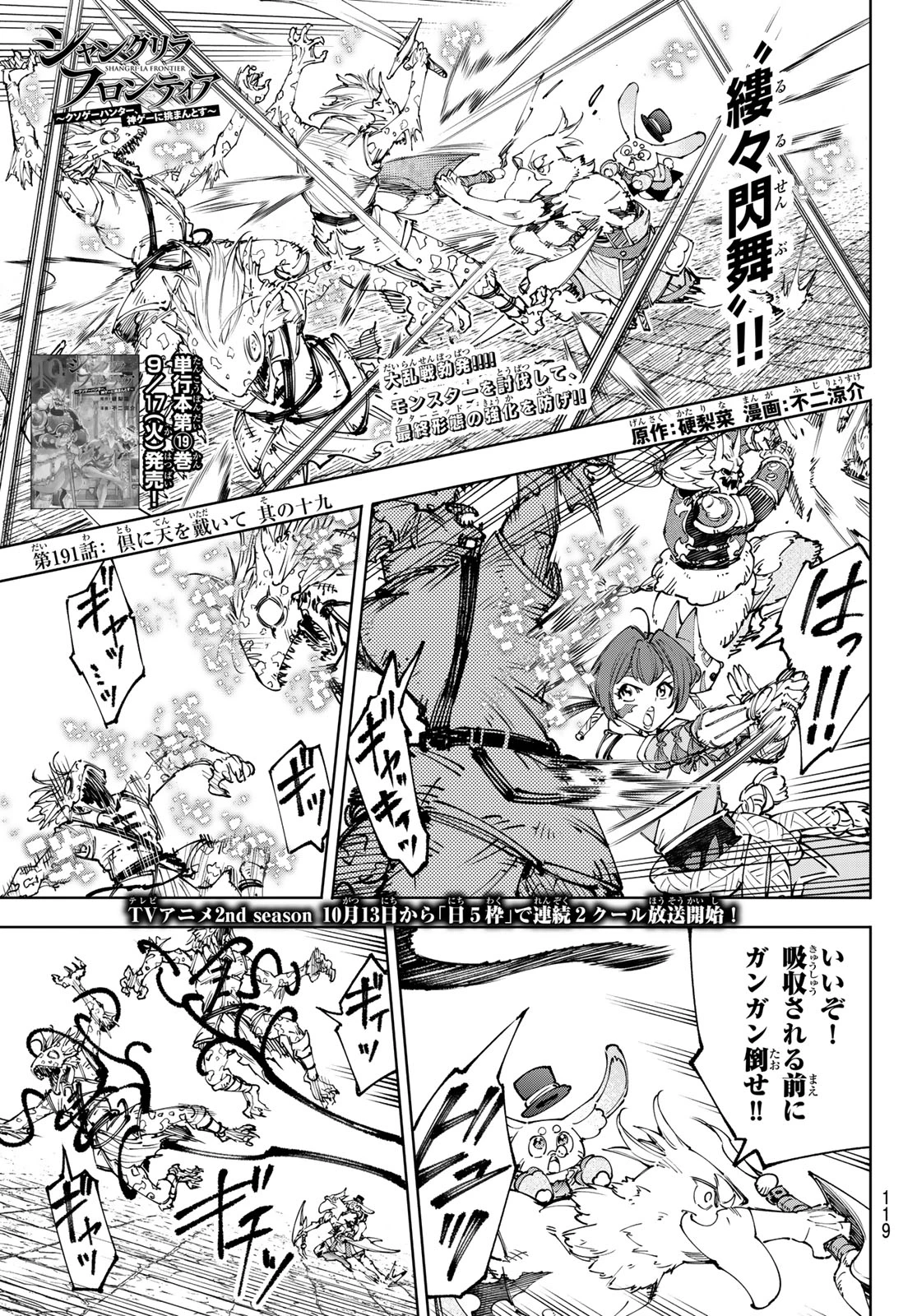 シャングリラ・フロンティア〜クソゲーハンター、神ゲーに挑まんとす〜 第191話 - 1