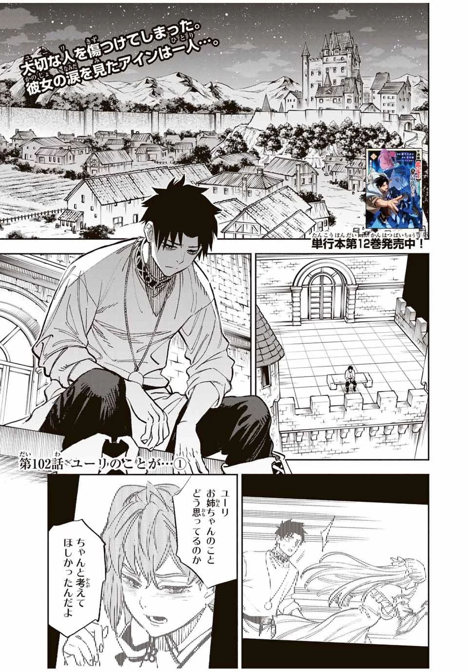 不遇職【鑑定士】が実は最強だった～奈落で鍛えた最強の【神眼】で無双する～ 第102話 - 1