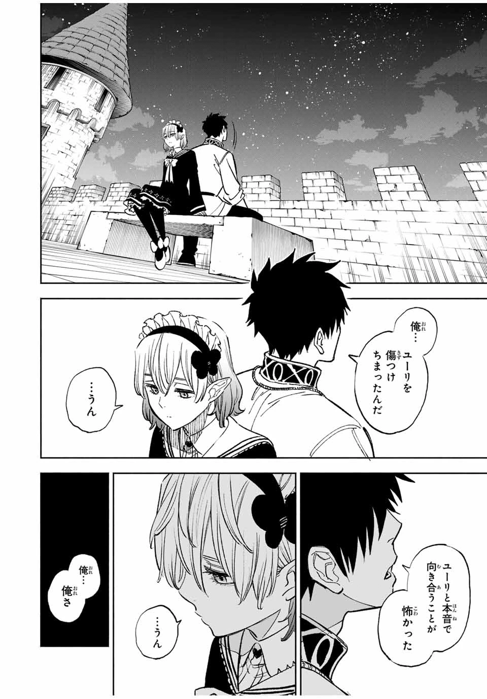 不遇職【鑑定士】が実は最強だった～奈落で鍛えた最強の【神眼】で無双する～ 第102話 - 4