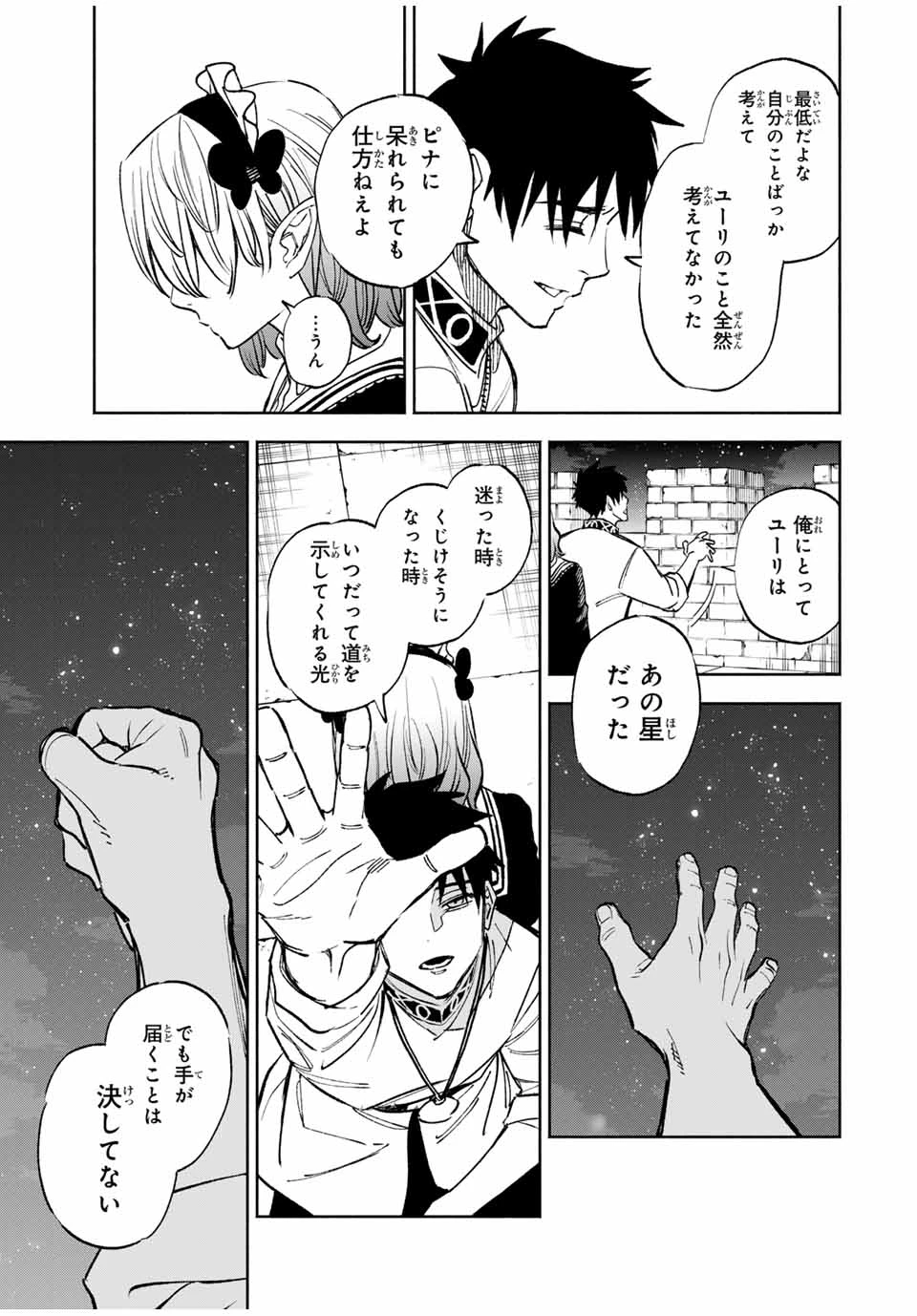 不遇職【鑑定士】が実は最強だった～奈落で鍛えた最強の【神眼】で無双する～ 第102話 - 7