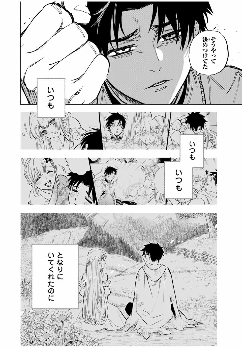 不遇職【鑑定士】が実は最強だった～奈落で鍛えた最強の【神眼】で無双する～ 第102話 - 8