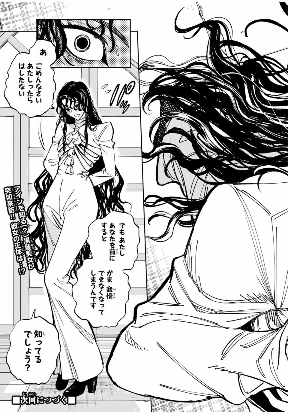 不遇職【鑑定士】が実は最強だった～奈落で鍛えた最強の【神眼】で無双する～ 第102話 - 11