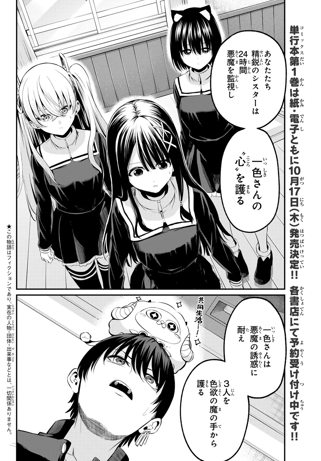 色憑くモノクローム 第3話 - 2