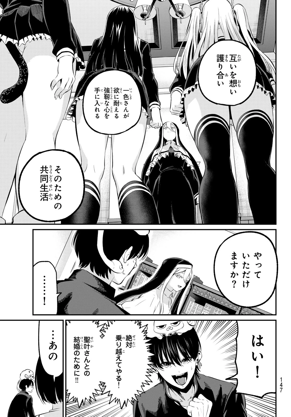 色憑くモノクローム 第3話 - 3
