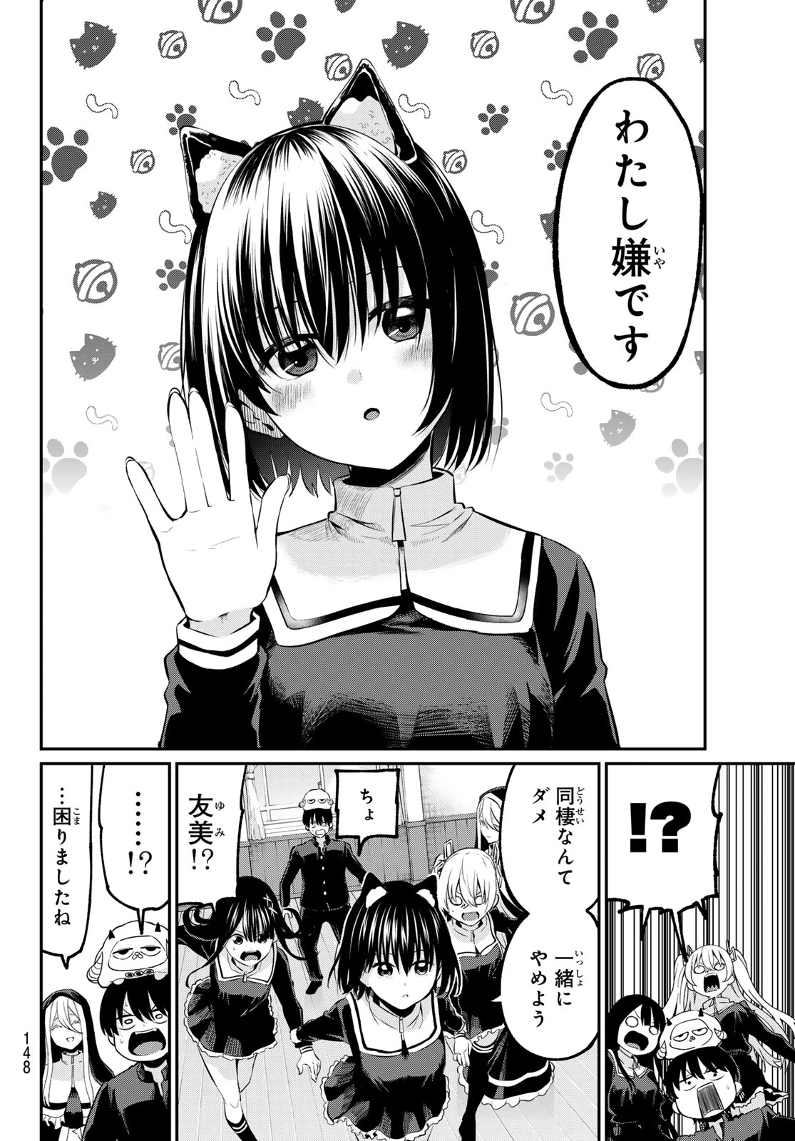 色憑くモノクローム 第3話 - 4
