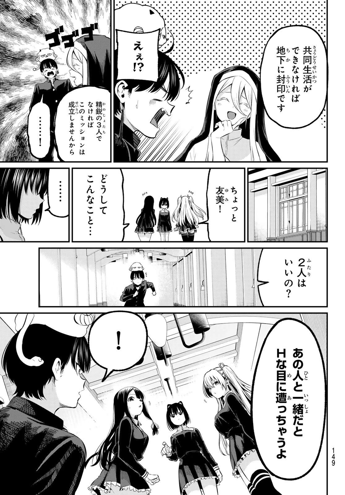 色憑くモノクローム 第3話 - 5