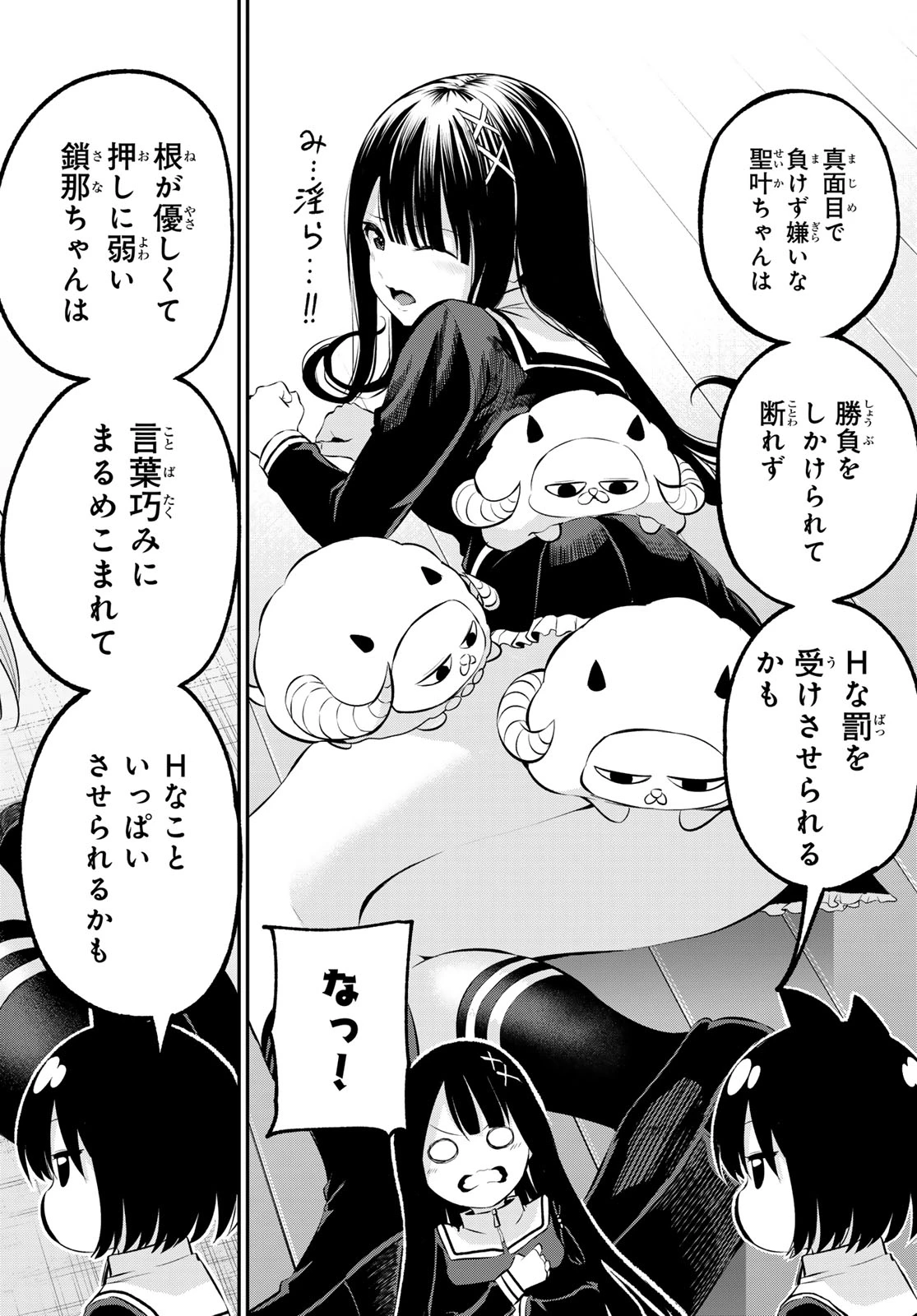 色憑くモノクローム 第3話 - 6