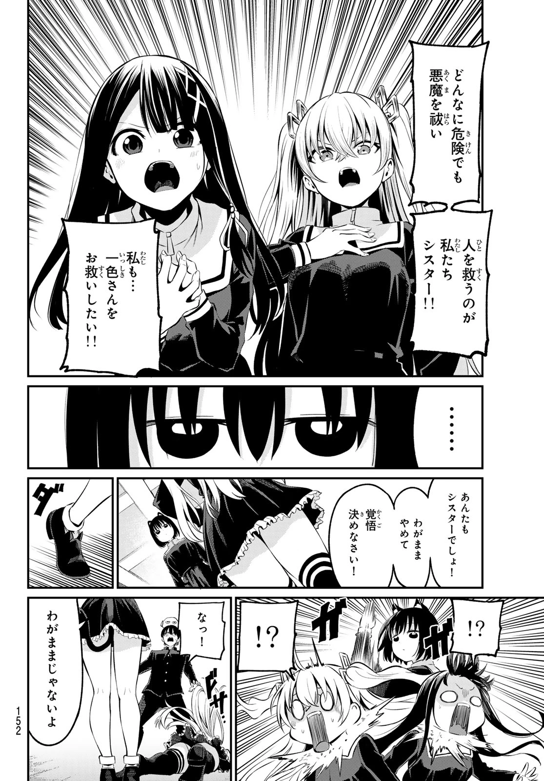 色憑くモノクローム 第3話 - 8