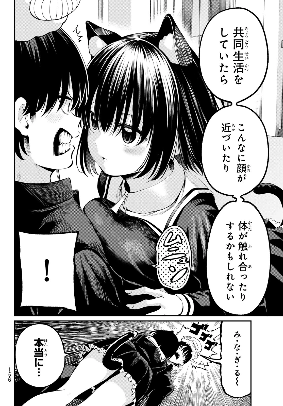 色憑くモノクローム 第3話 - 12