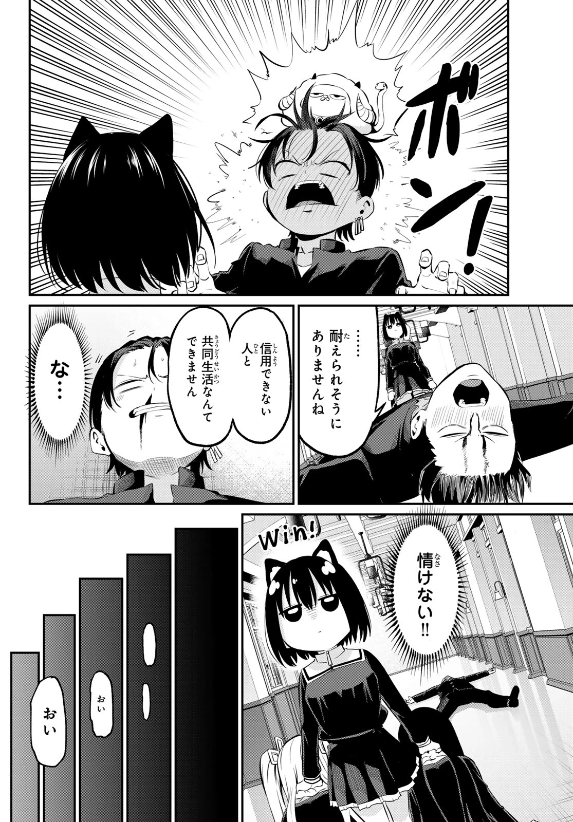 色憑くモノクローム 第3話 - 14
