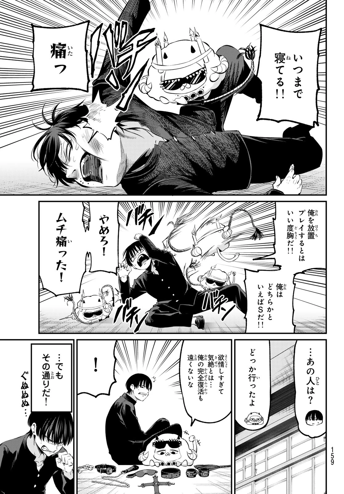 色憑くモノクローム 第3話 - 15
