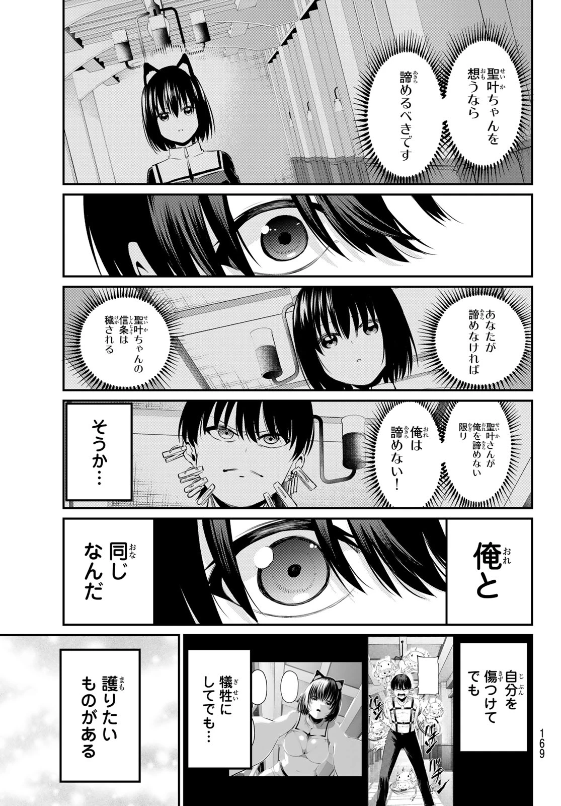 色憑くモノクローム 第3話 - 25