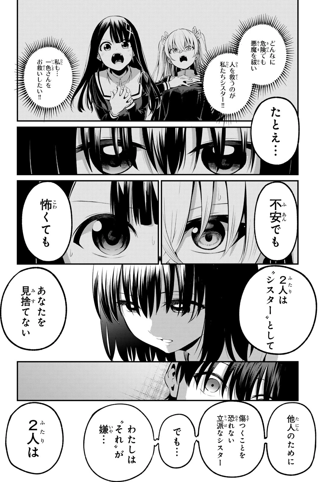 色憑くモノクローム 第3話 - 28