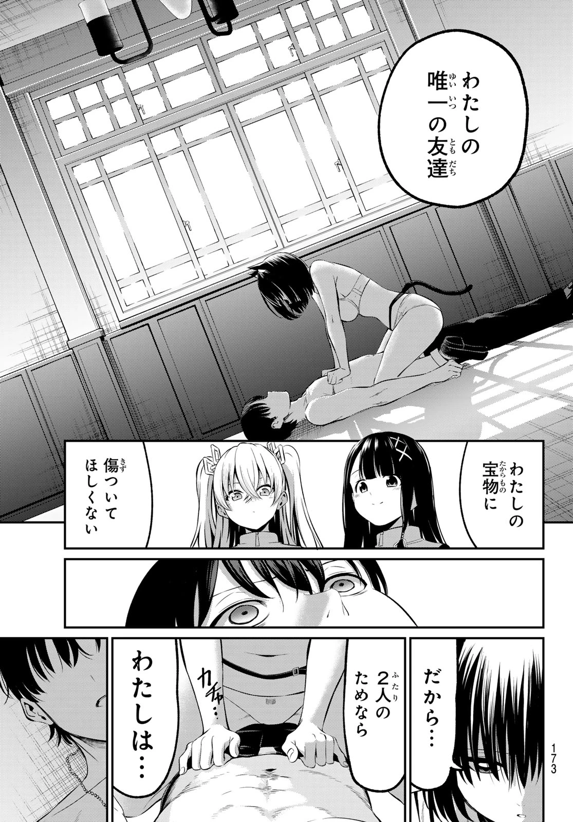 色憑くモノクローム 第3話 - 29