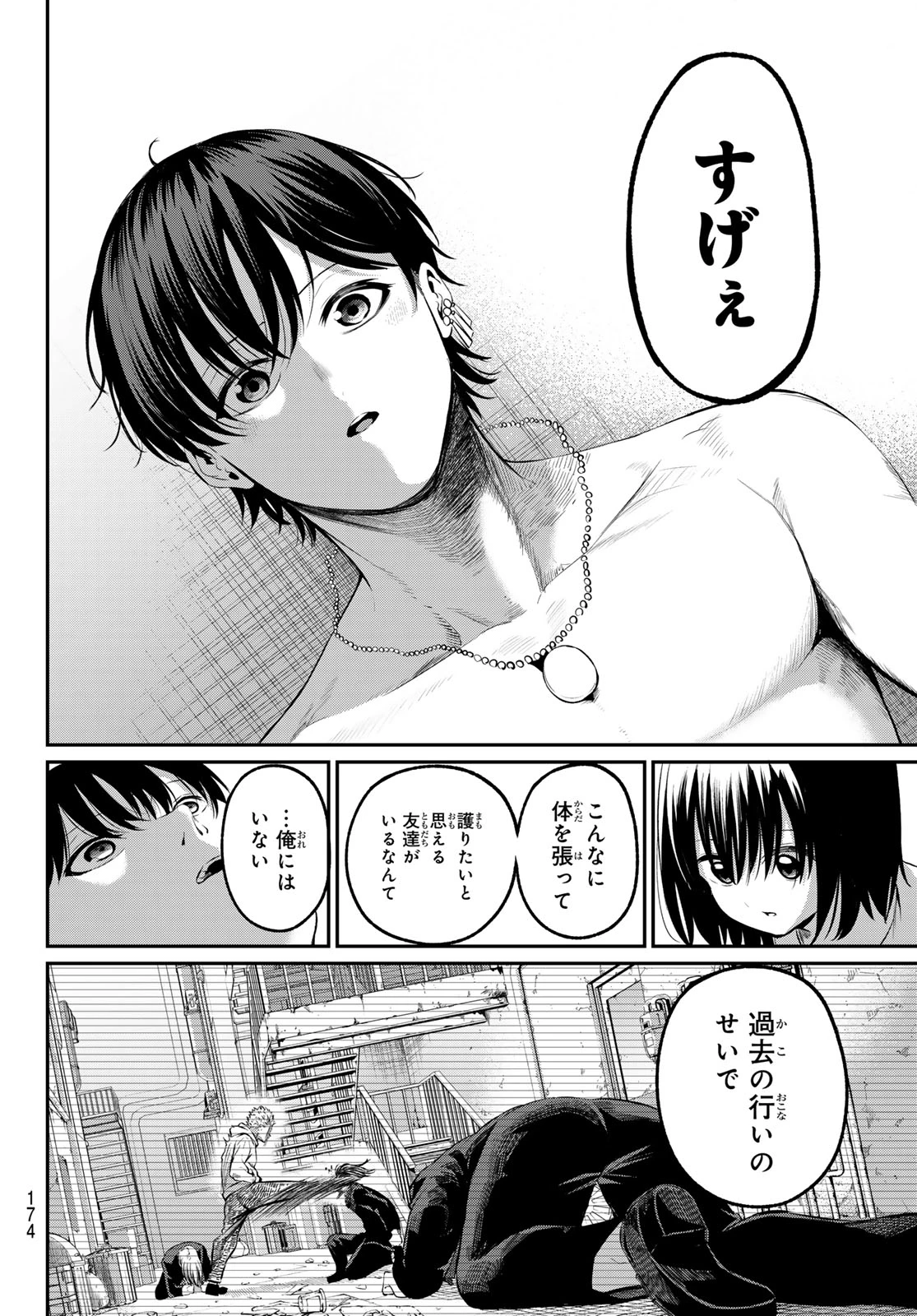 色憑くモノクローム 第3話 - 30