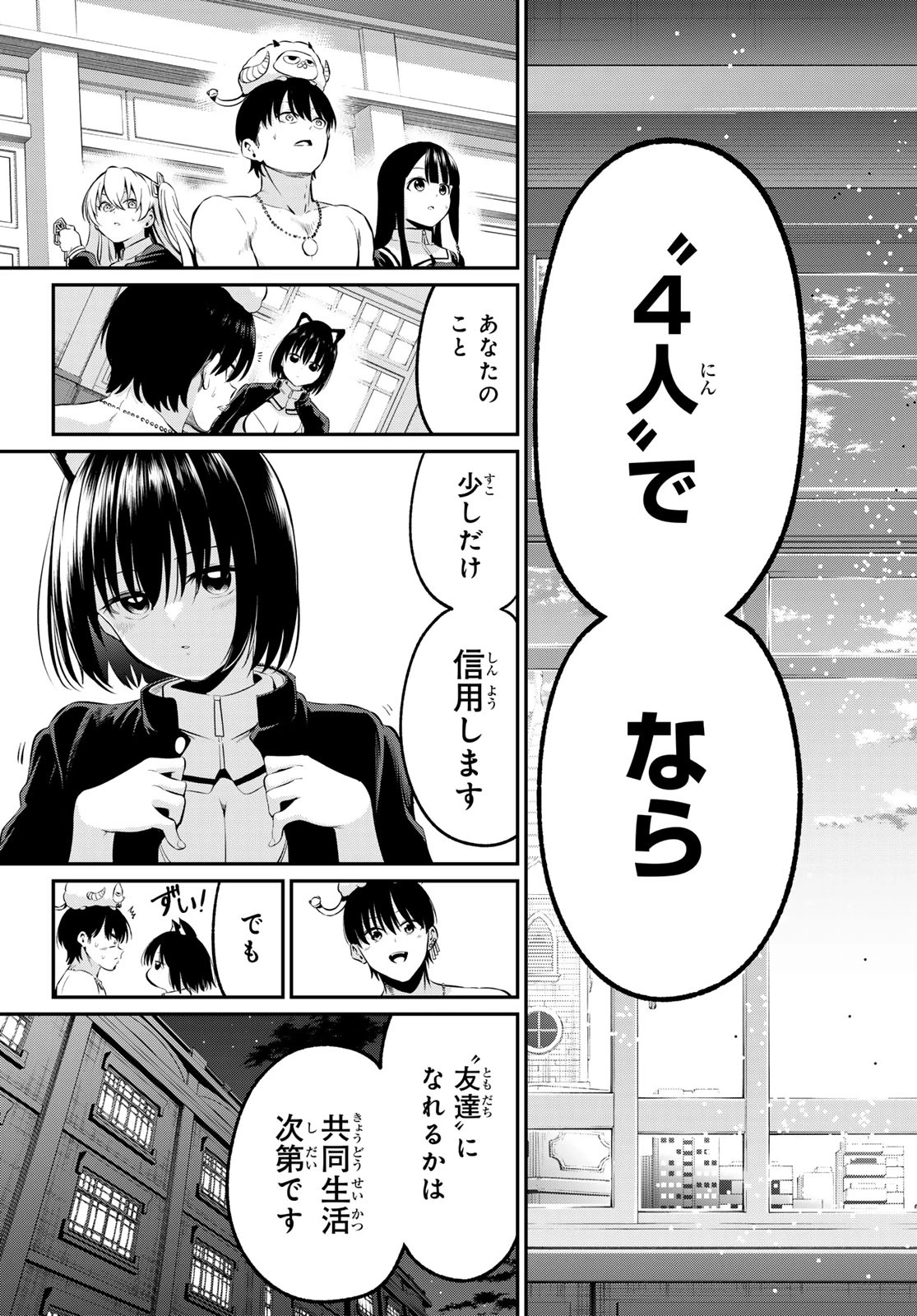 色憑くモノクローム 第3話 - 37