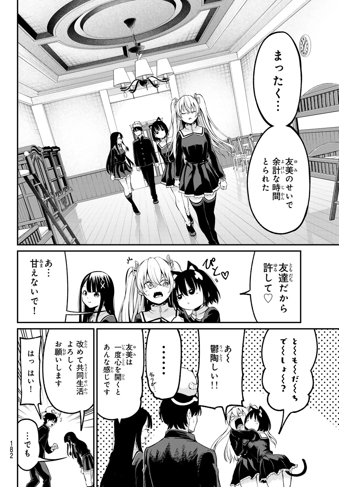 色憑くモノクローム 第3話 - 38