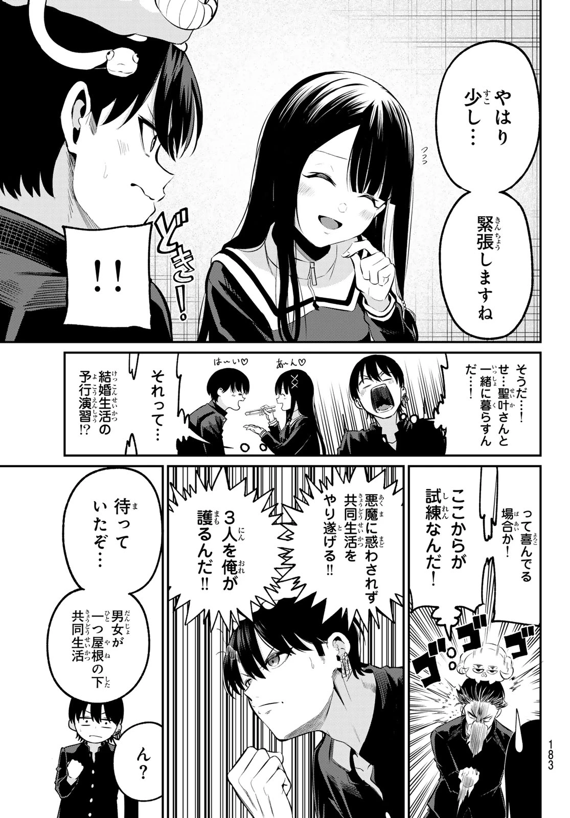 色憑くモノクローム 第3話 - 39