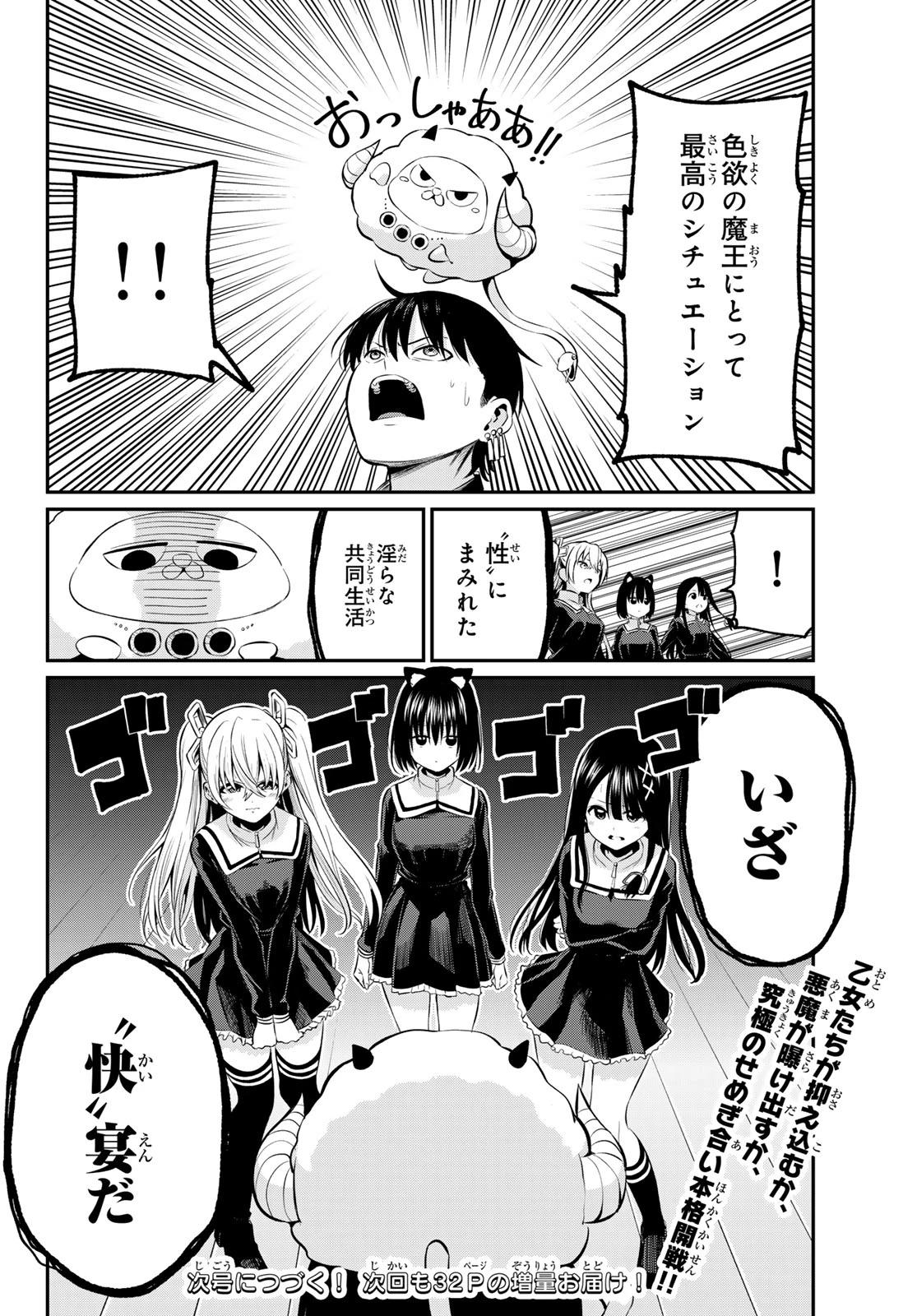 色憑くモノクローム 第3話 - 40
