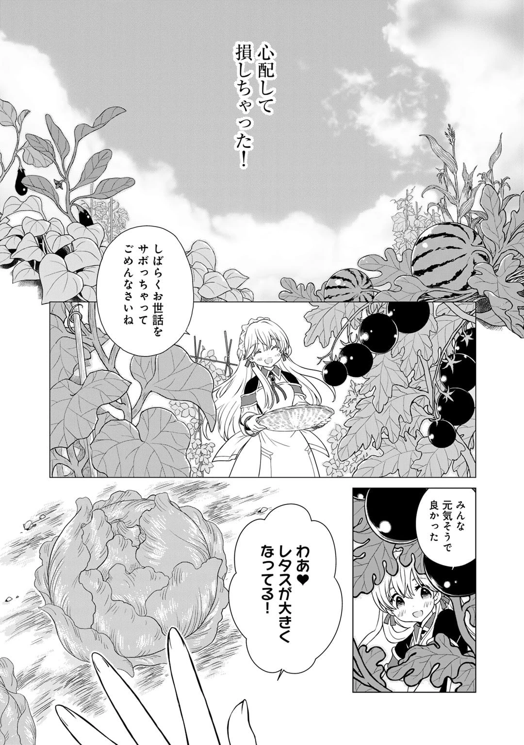 チートで家庭菜園～多分私が精霊姫だけど、他に名乗り出た者がいるので、家庭菜園しちゃいます～ 第2話 - 5