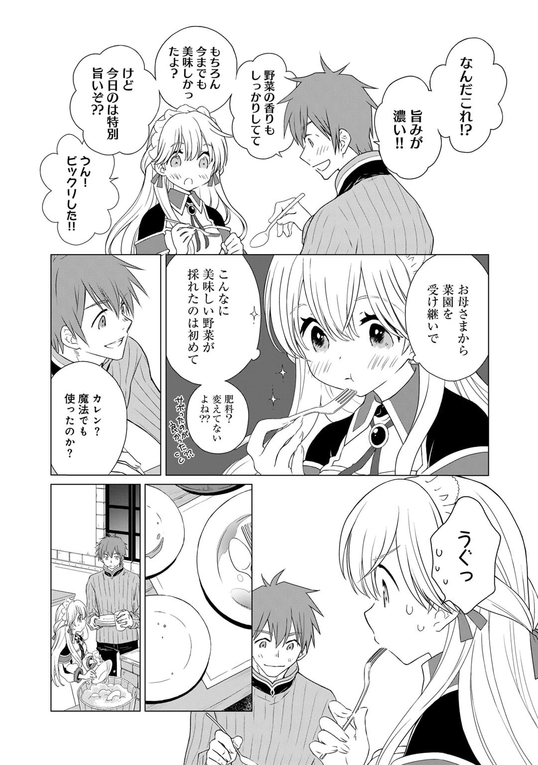 チートで家庭菜園～多分私が精霊姫だけど、他に名乗り出た者がいるので、家庭菜園しちゃいます～ 第2話 - 9