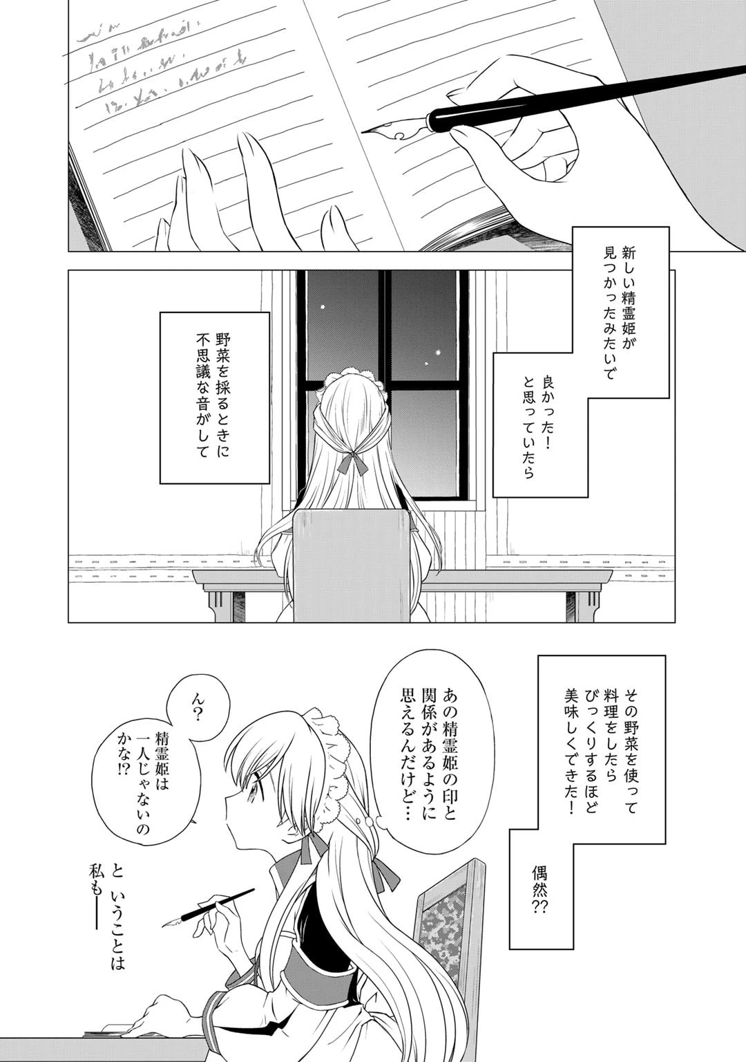 チートで家庭菜園～多分私が精霊姫だけど、他に名乗り出た者がいるので、家庭菜園しちゃいます～ 第2話 - 10