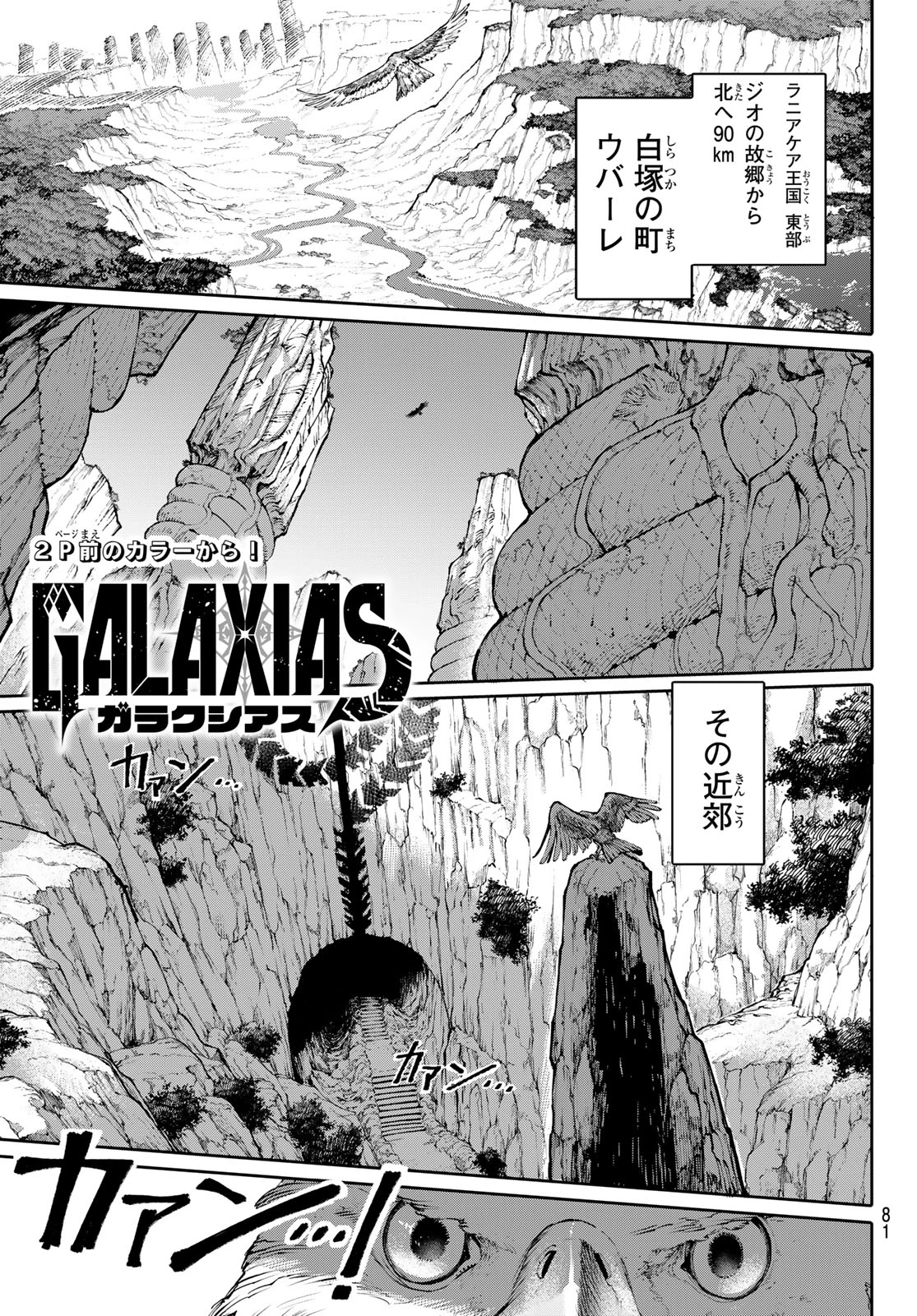 ガラクシアス 第7話 - 2