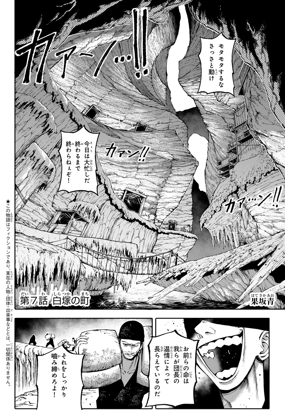 ガラクシアス 第7話 - 3