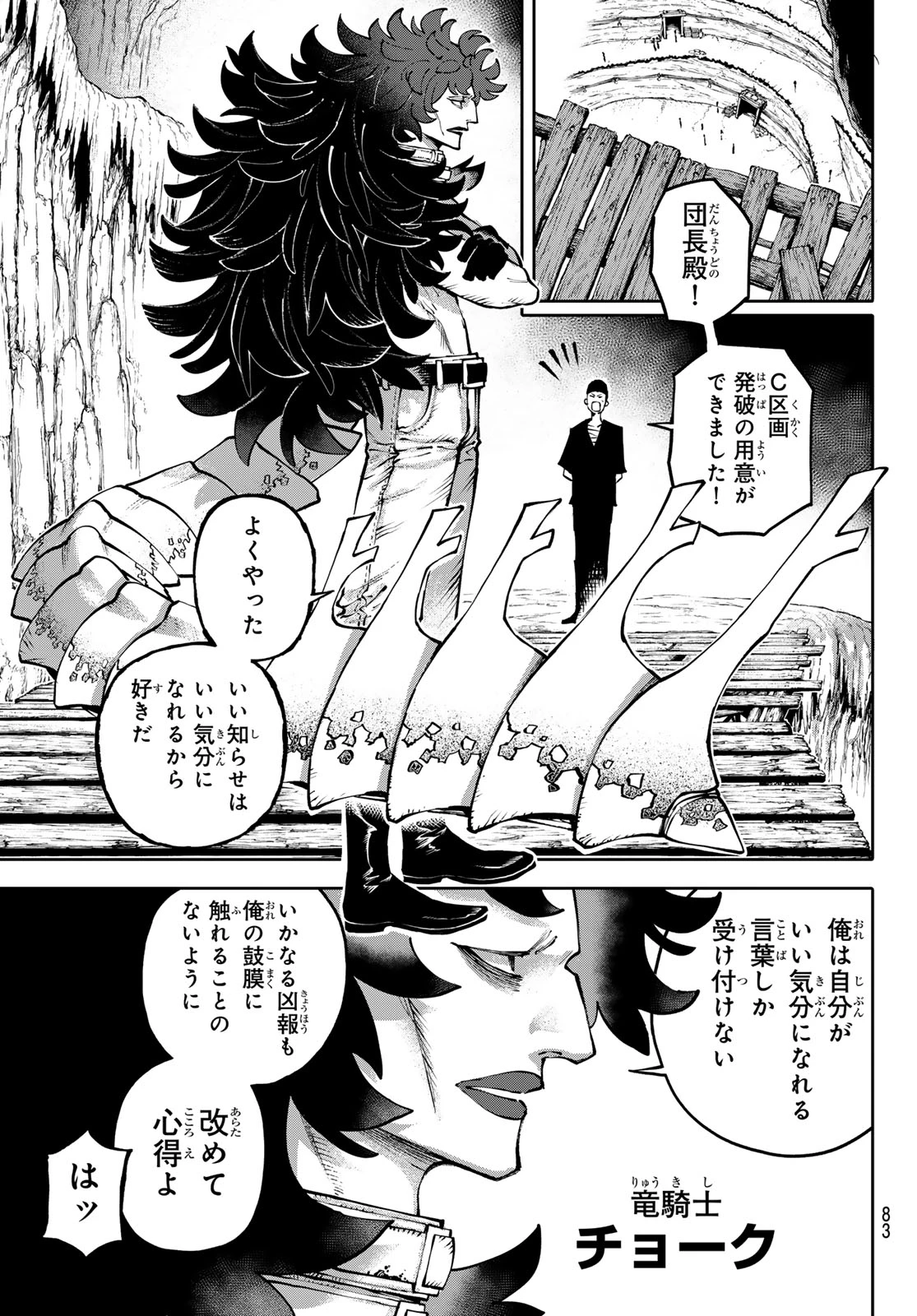 ガラクシアス 第7話 - 4
