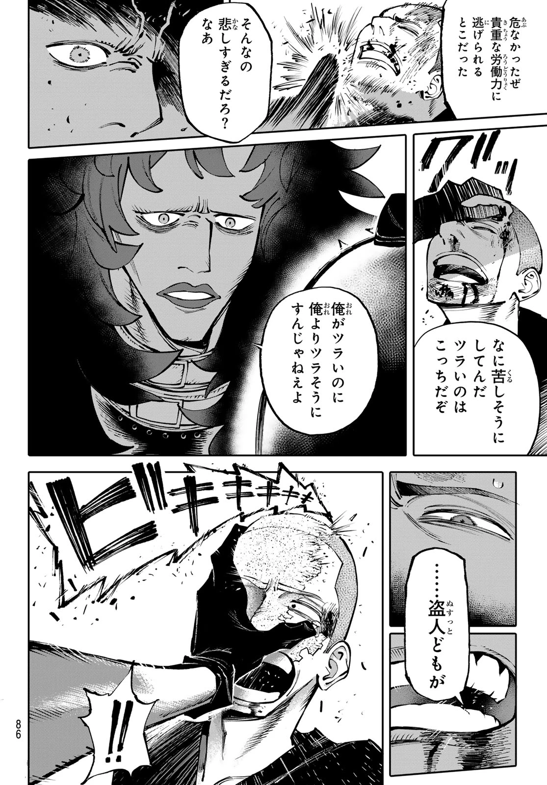 ガラクシアス 第7話 - 7