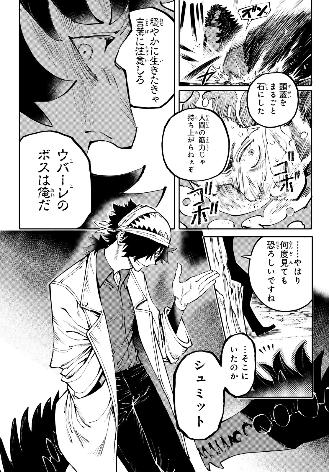 ガラクシアス 第7話 - 8