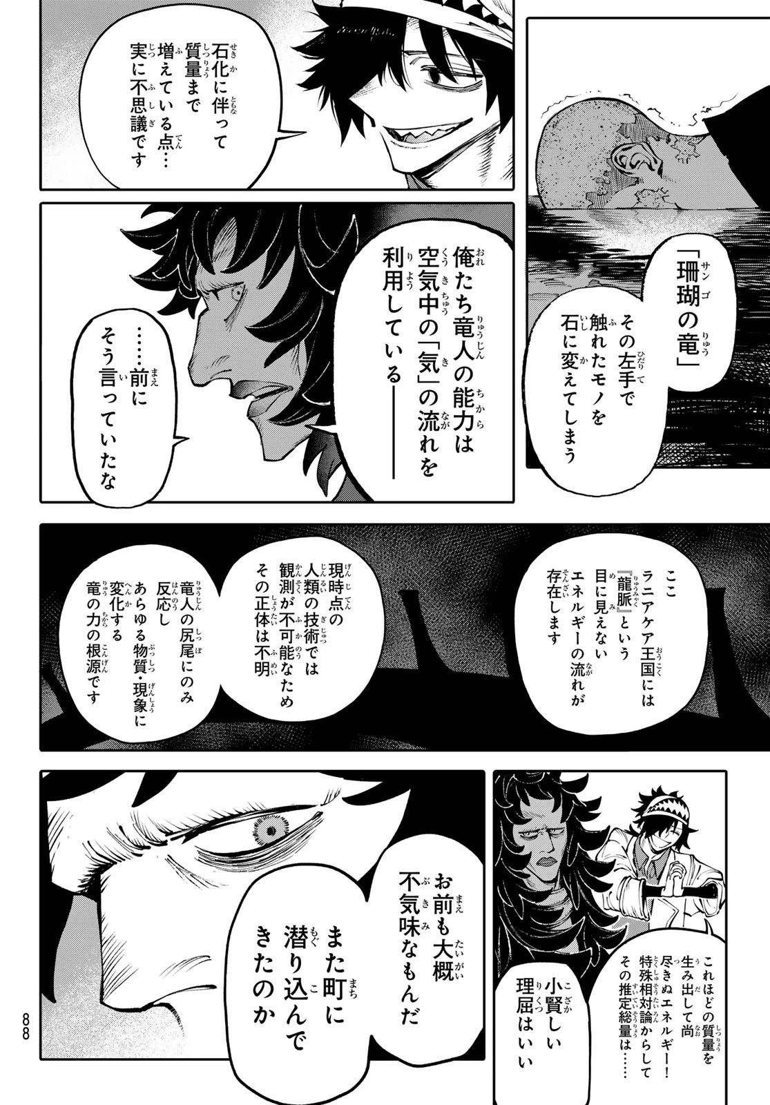 ガラクシアス 第7話 - 9