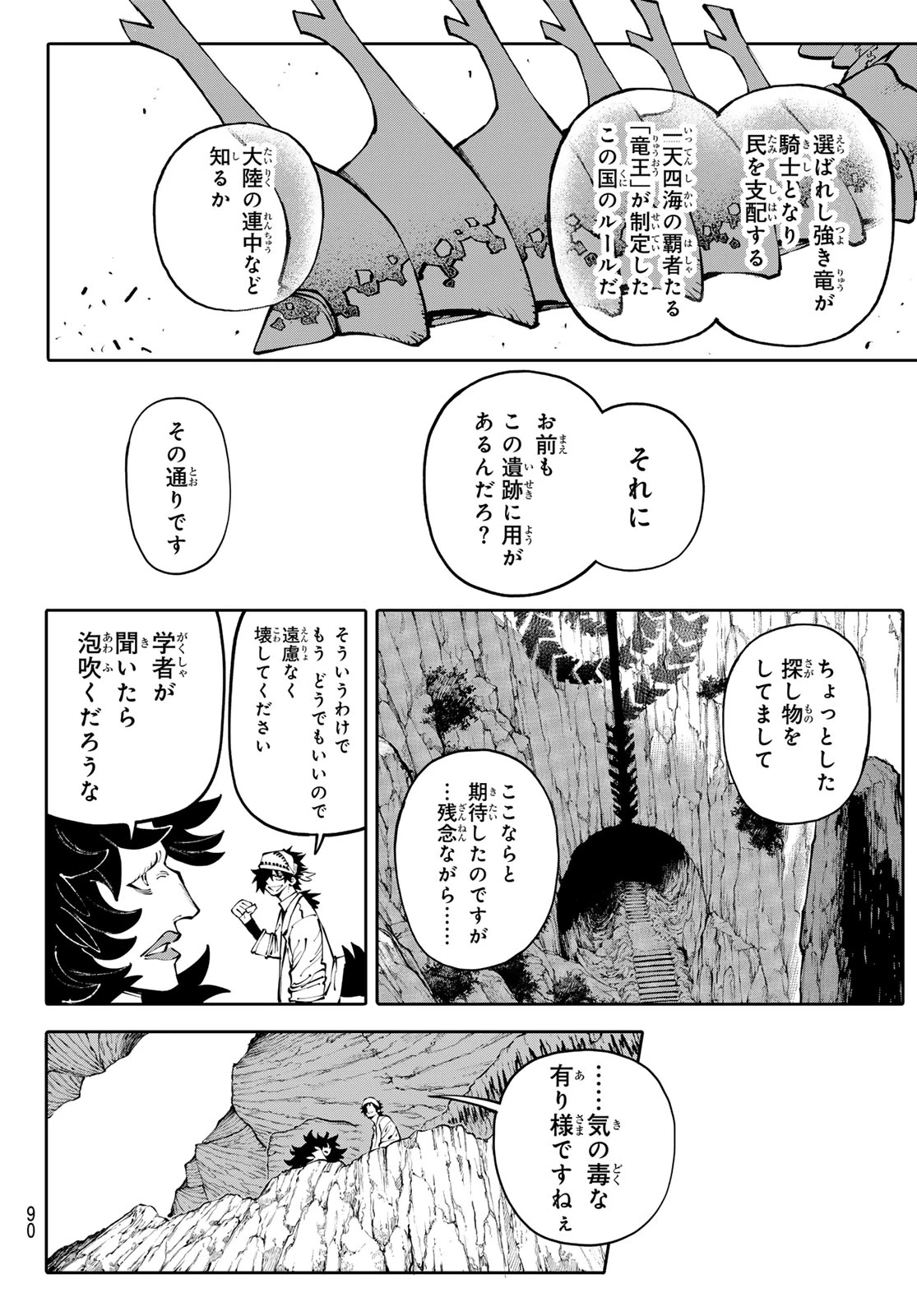 ガラクシアス 第7話 - 11