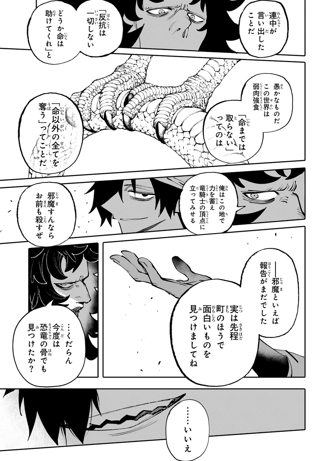 ガラクシアス 第7話 - 12