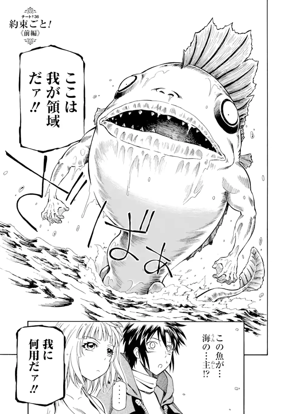 底辺戦士、チート魔導師に転職する！ 第36話 - 1