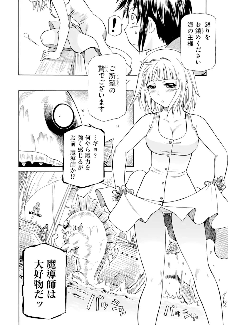 底辺戦士、チート魔導師に転職する！ 第36話 - 2