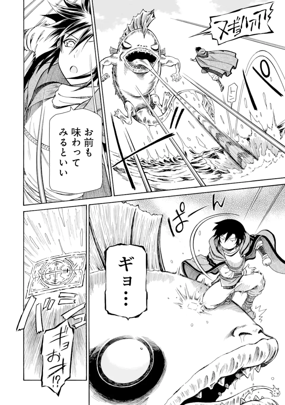 底辺戦士、チート魔導師に転職する！ 第36話 - 8