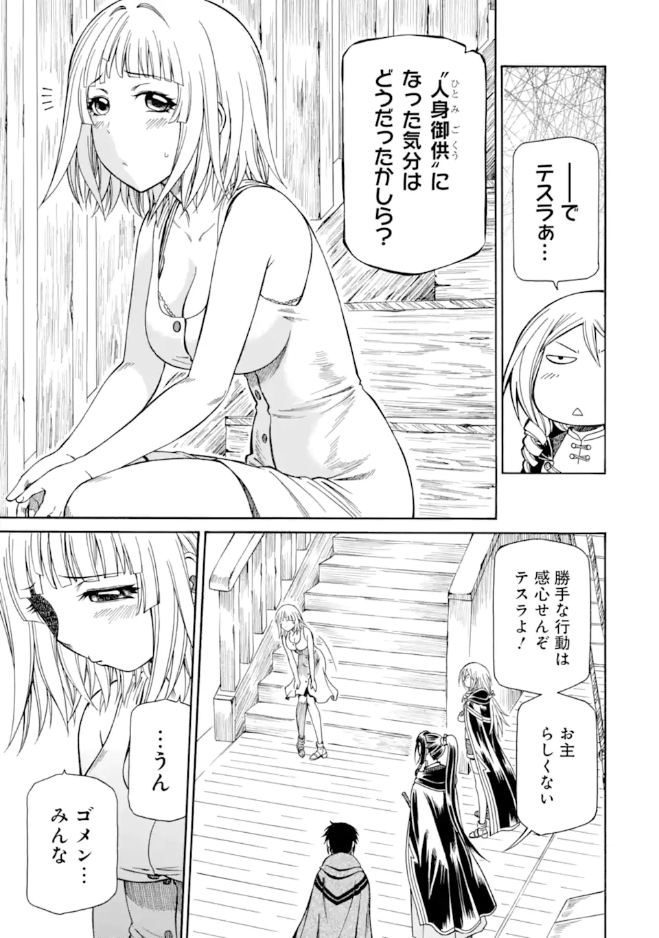 底辺戦士、チート魔導師に転職する！ 第36話 - 11