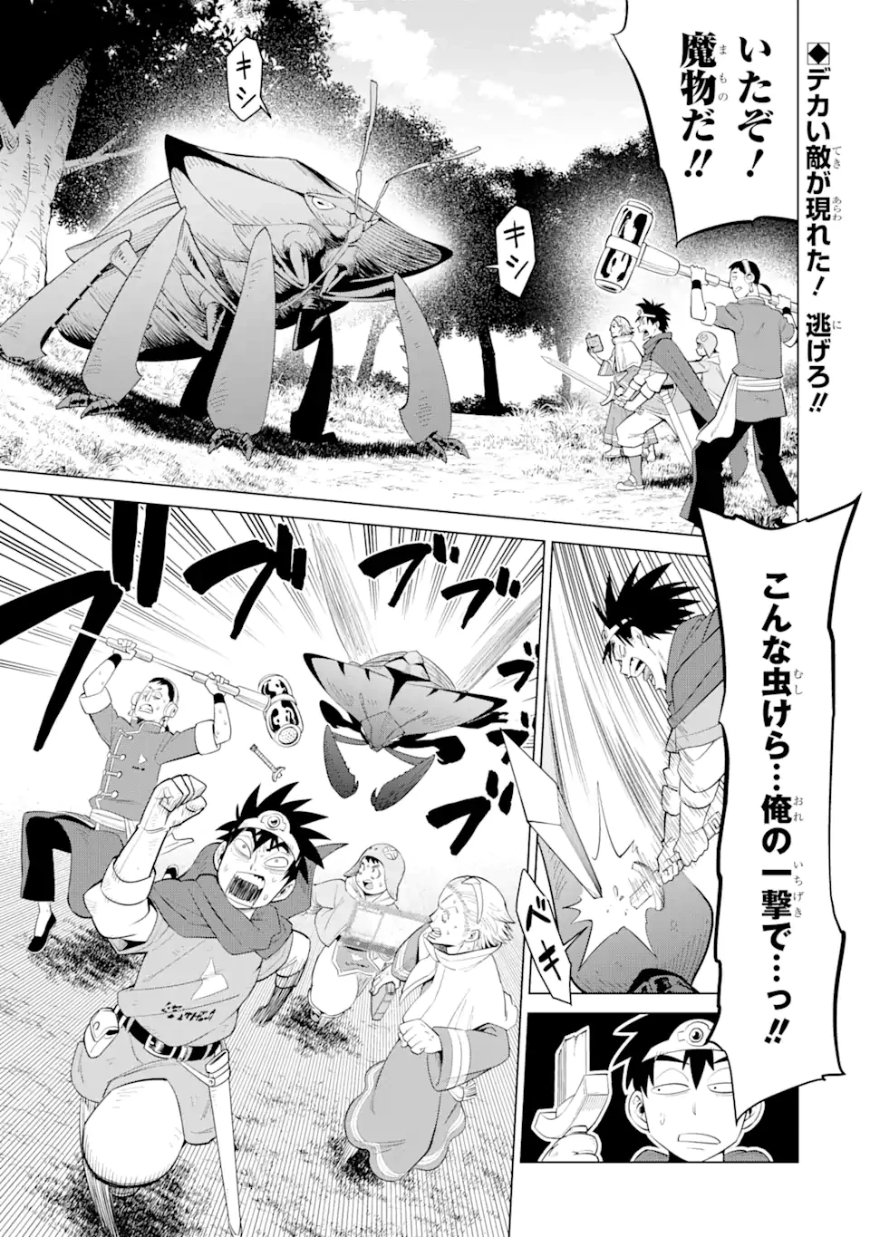 最強は田舎農家のおっさんでした～最高ランクのドラゴンを駆除した結果、実力が世界にバレました～ 第1話 - 1