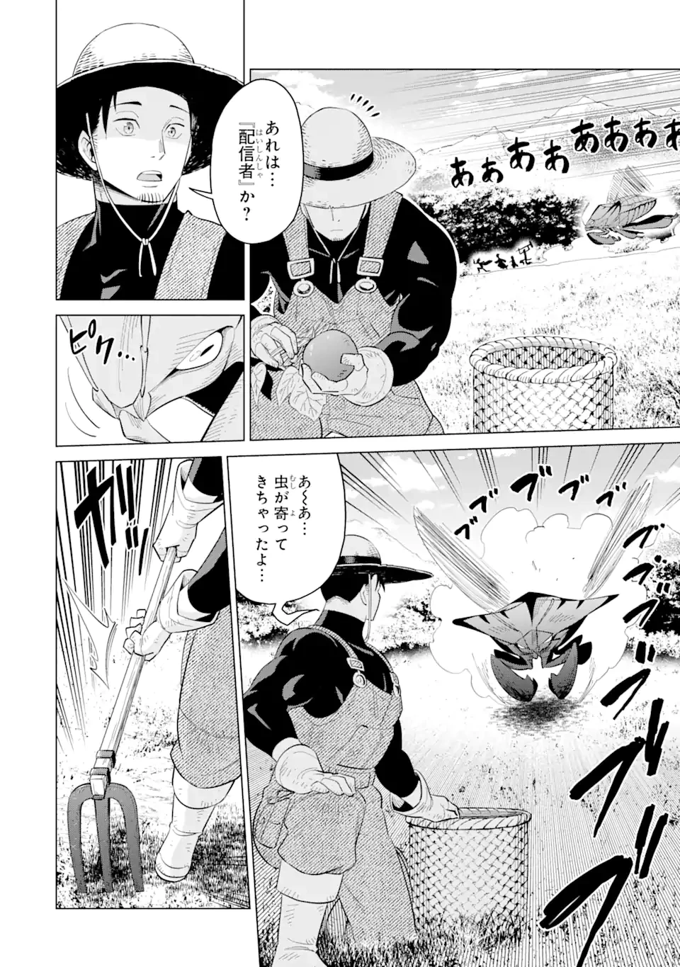 最強は田舎農家のおっさんでした～最高ランクのドラゴンを駆除した結果、実力が世界にバレました～ 第1話 - 2