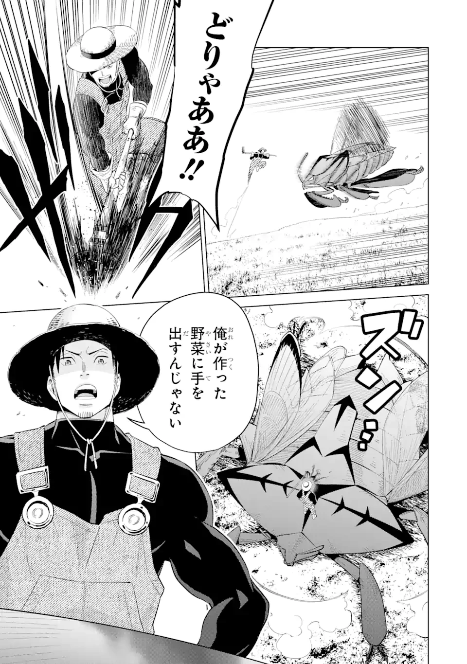 最強は田舎農家のおっさんでした～最高ランクのドラゴンを駆除した結果、実力が世界にバレました～ 第1話 - 3