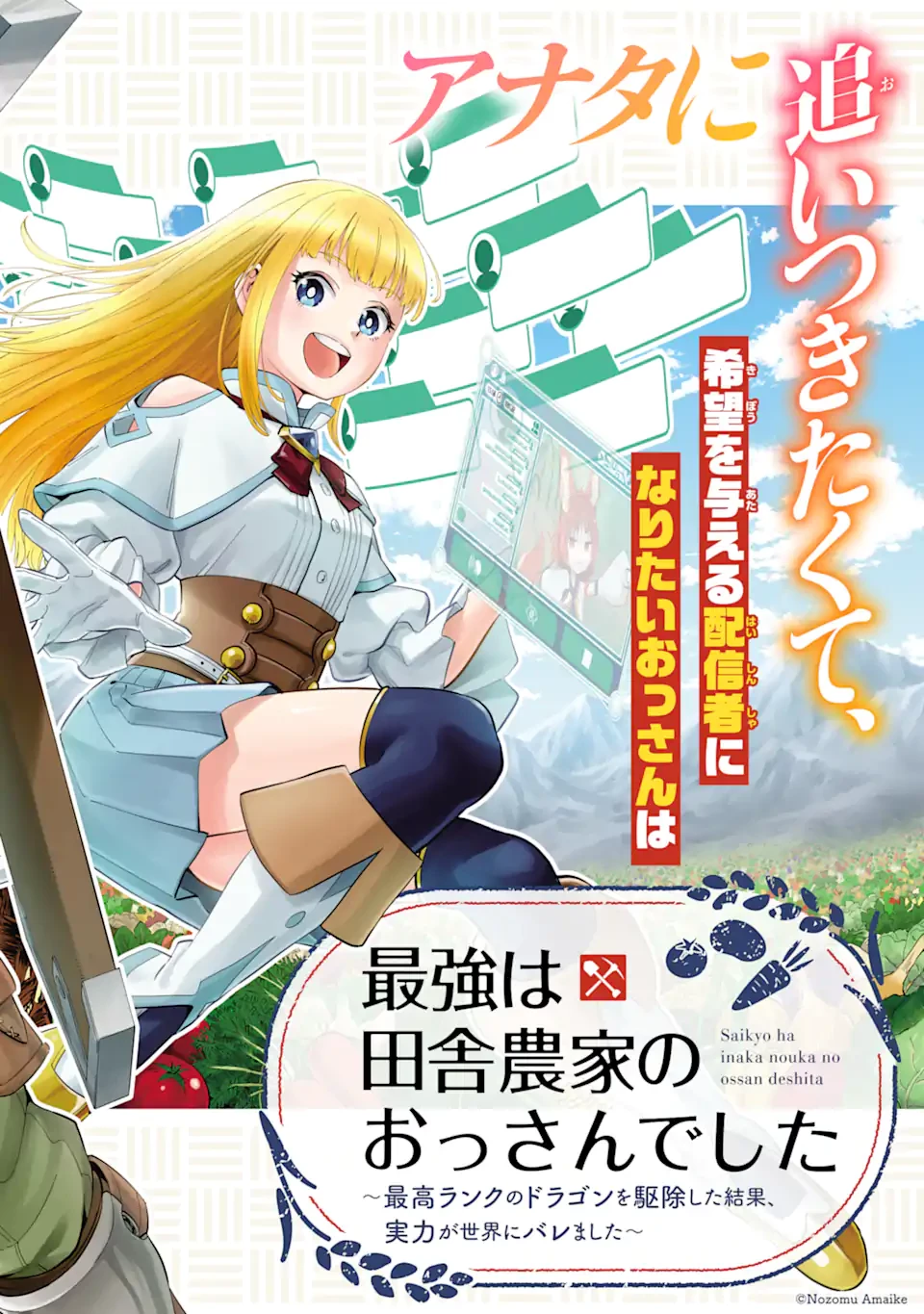 最強は田舎農家のおっさんでした～最高ランクのドラゴンを駆除した結果、実力が世界にバレました～ 第1話 - 4