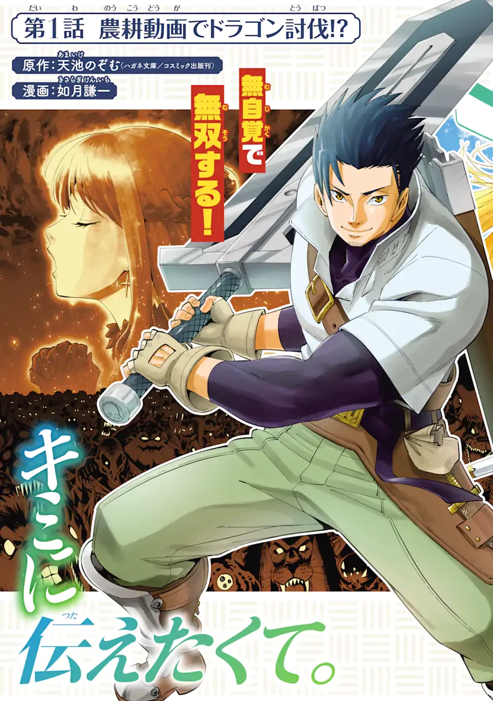 最強は田舎農家のおっさんでした～最高ランクのドラゴンを駆除した結果、実力が世界にバレました～ 第1話 - 5