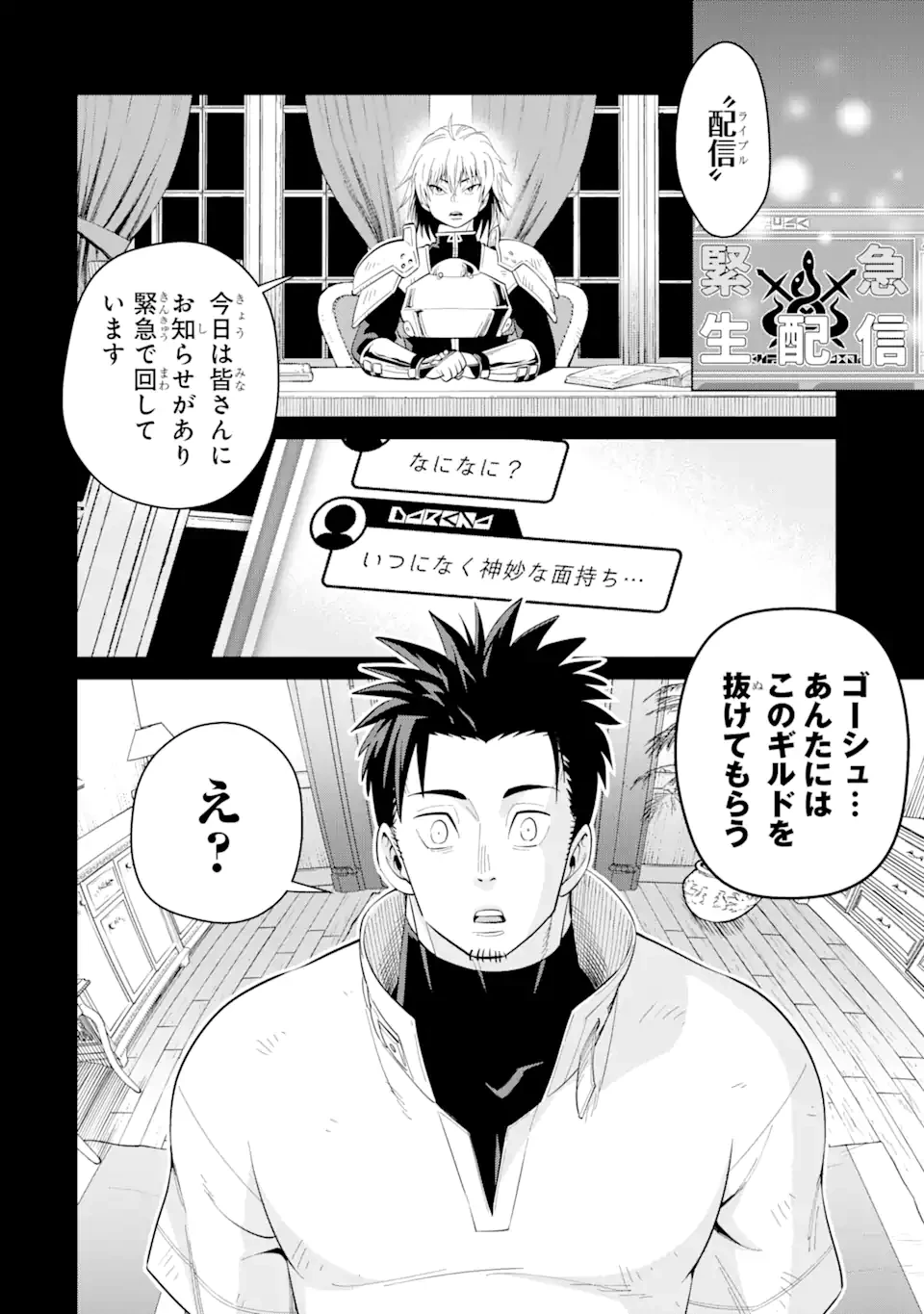 最強は田舎農家のおっさんでした～最高ランクのドラゴンを駆除した結果、実力が世界にバレました～ 第1話 - 12