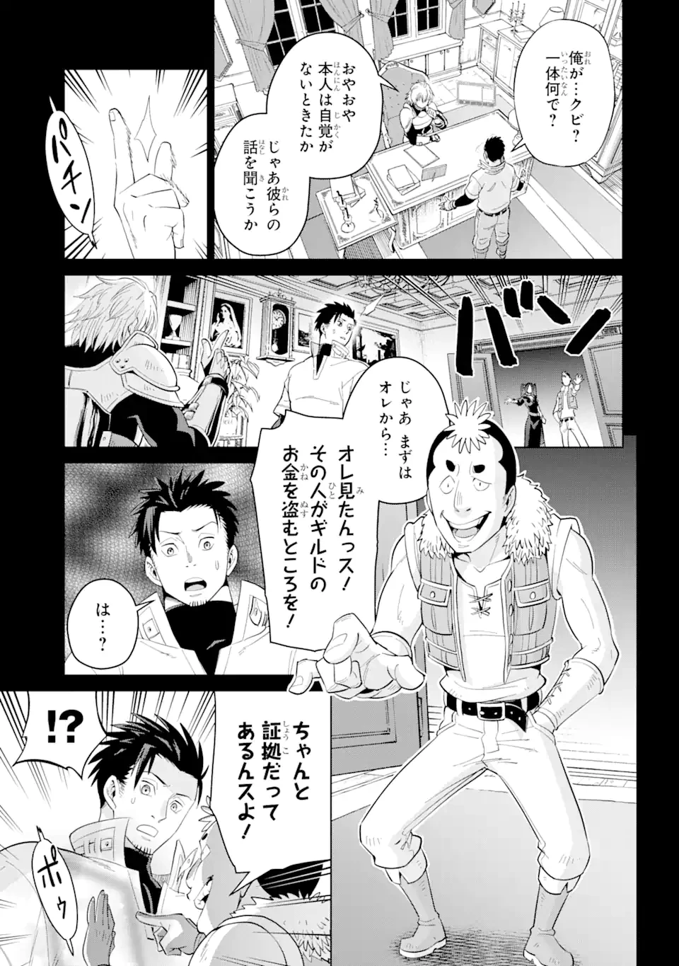 最強は田舎農家のおっさんでした～最高ランクのドラゴンを駆除した結果、実力が世界にバレました～ 第1話 - 13