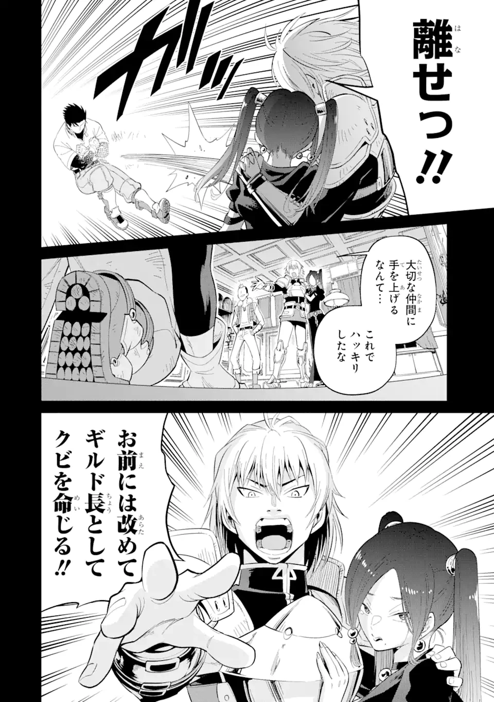 最強は田舎農家のおっさんでした～最高ランクのドラゴンを駆除した結果、実力が世界にバレました～ 第1話 - 16