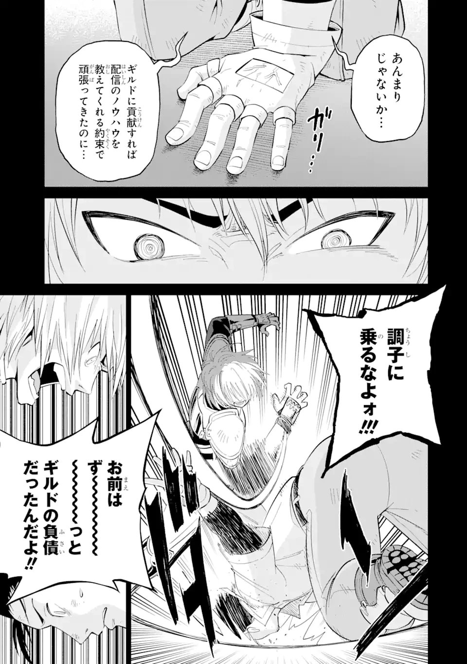 最強は田舎農家のおっさんでした～最高ランクのドラゴンを駆除した結果、実力が世界にバレました～ 第1話 - 19