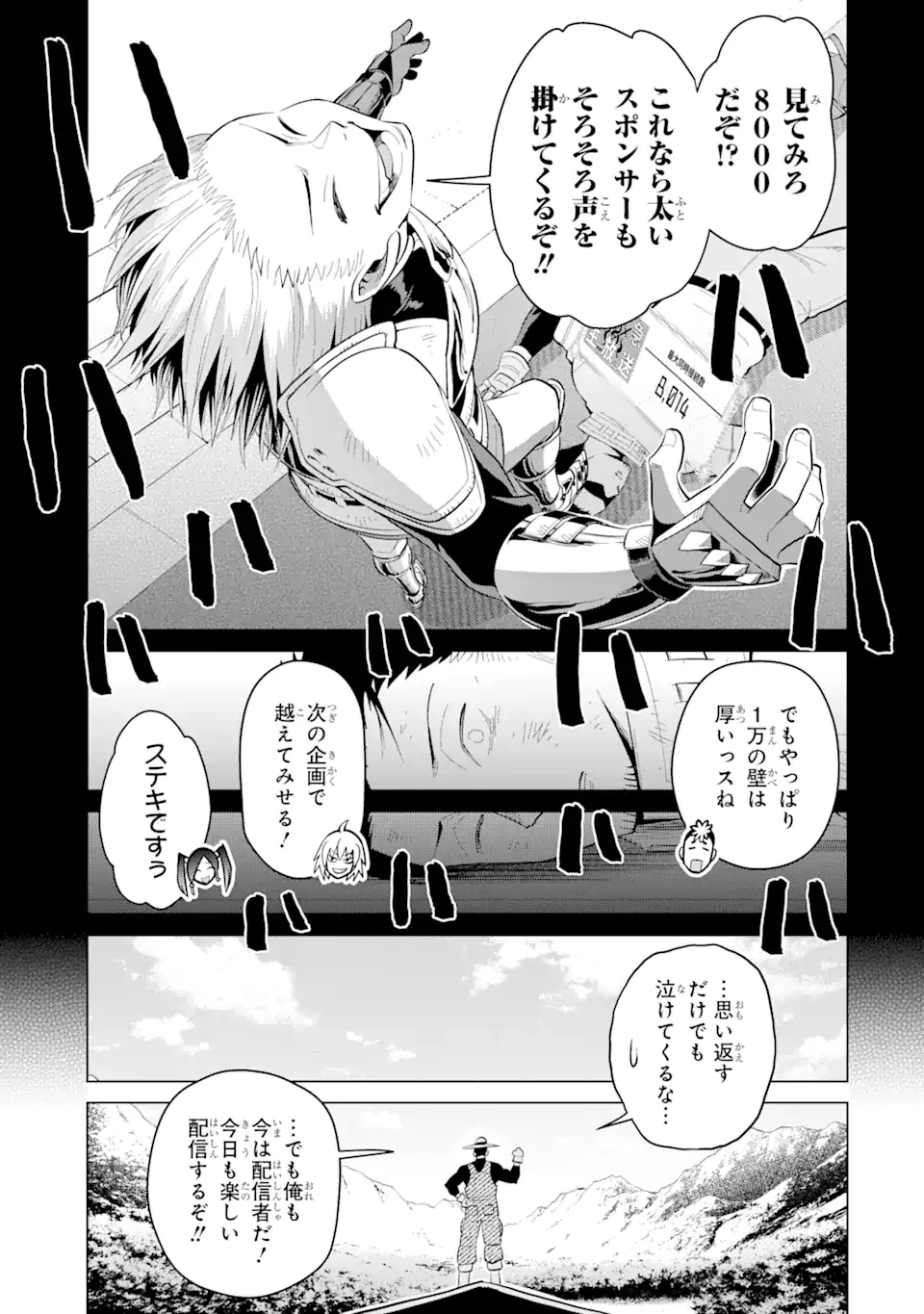 最強は田舎農家のおっさんでした～最高ランクのドラゴンを駆除した結果、実力が世界にバレました～ 第1話 - 21