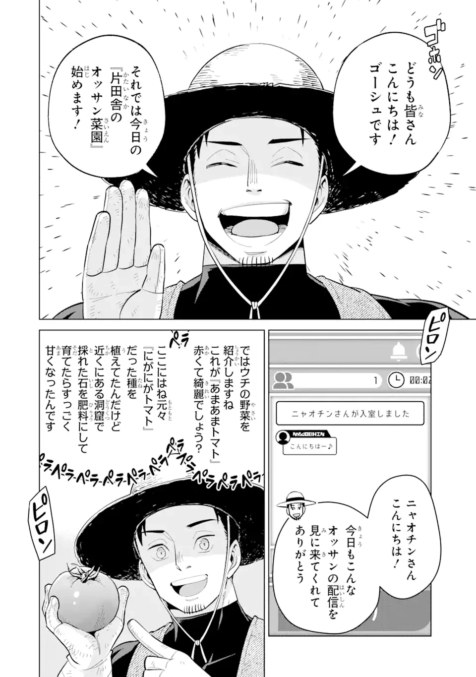 最強は田舎農家のおっさんでした～最高ランクのドラゴンを駆除した結果、実力が世界にバレました～ 第1話 - 22